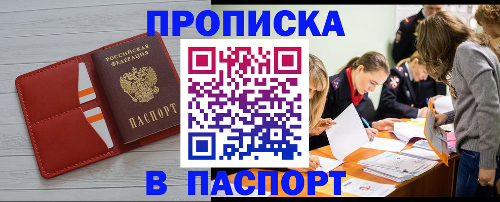 временная регистрация в Рубцовске