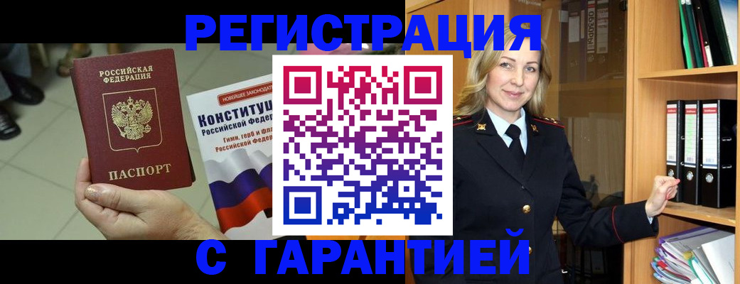 прописка поиск в Рубцовске