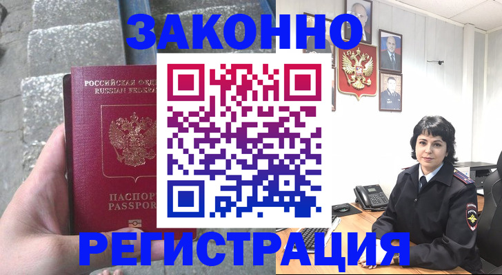 прописка законно в Рубцовске