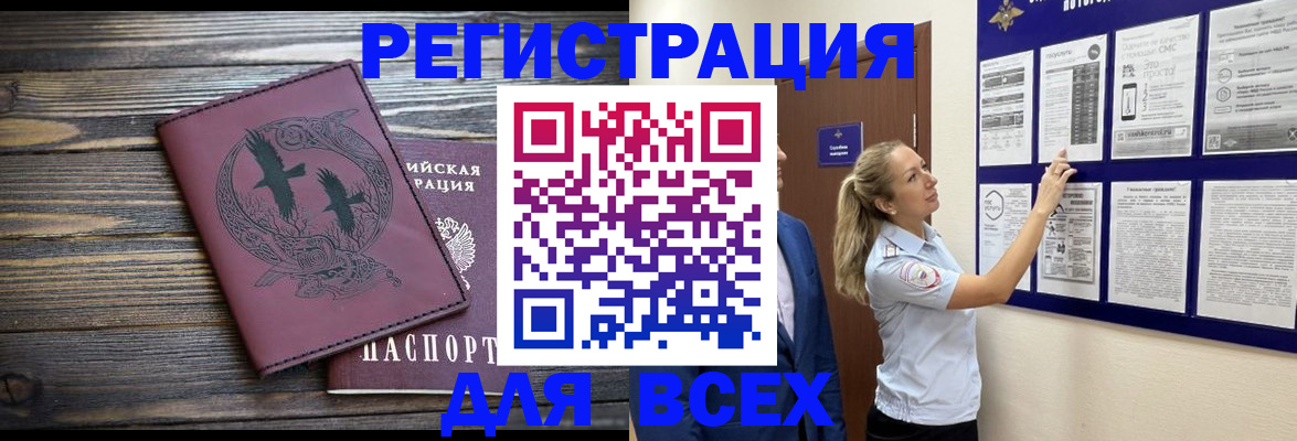 прописка в Рубцовске
