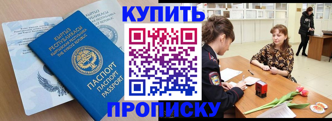 прописка гарантия в Рубцовске